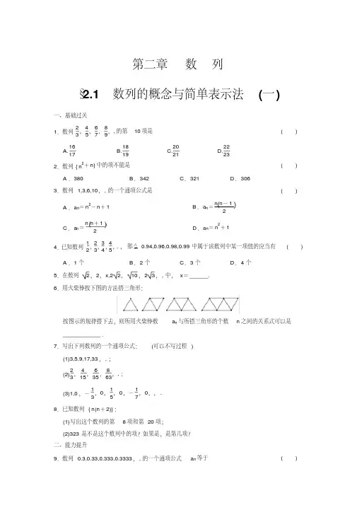 【优质文档】必修五第二章数列全章练习题(含答案)