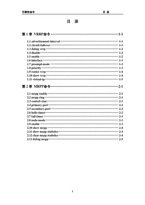 命令手册《神州数码交换机5950》可靠性命令