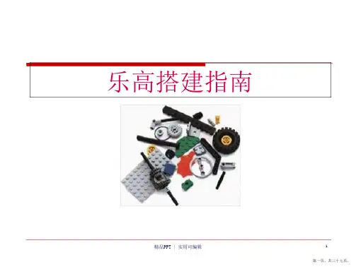 乐高搭建指南编辑