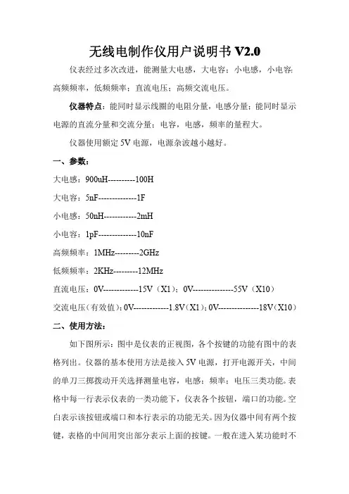 无线电制作仪用户说明书V2.0