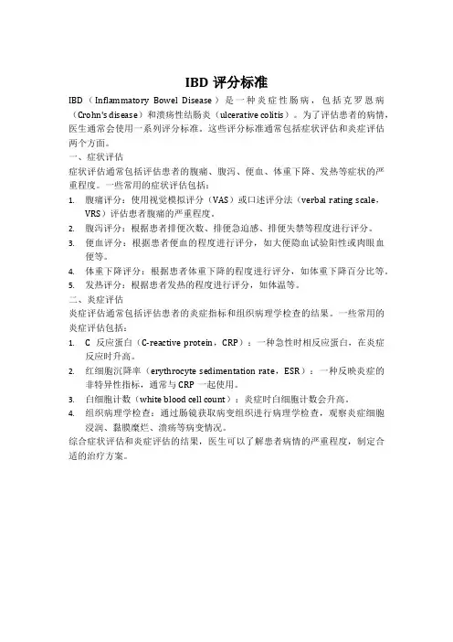 ibd评分标准