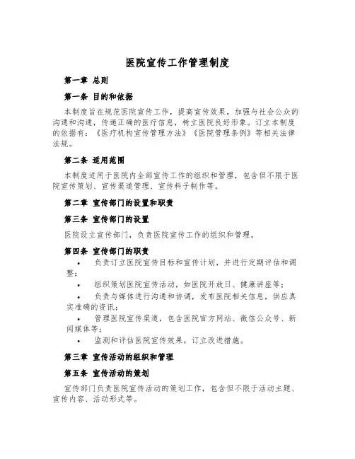 医院宣传工作管理制度