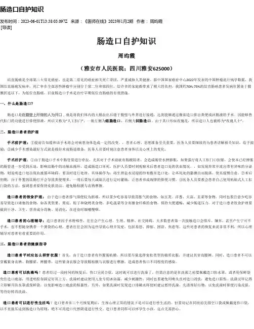 肠造口自护知识