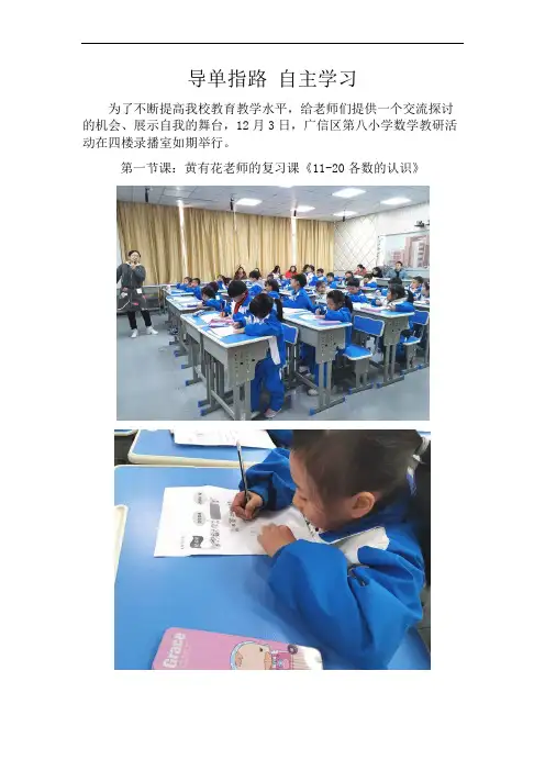 数学教研活动美篇报道
