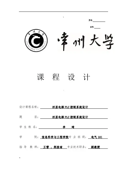常州大学PLC课程设计