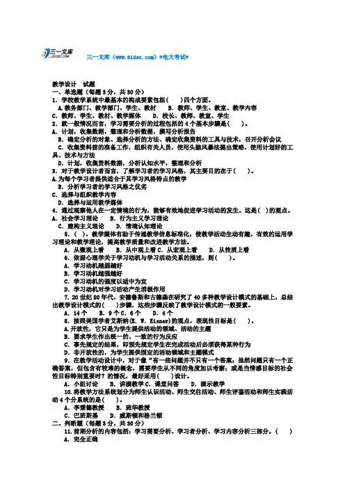 最新电大本科小学教育《教学设计》试题及答案2参考知识点复习考点归纳总结