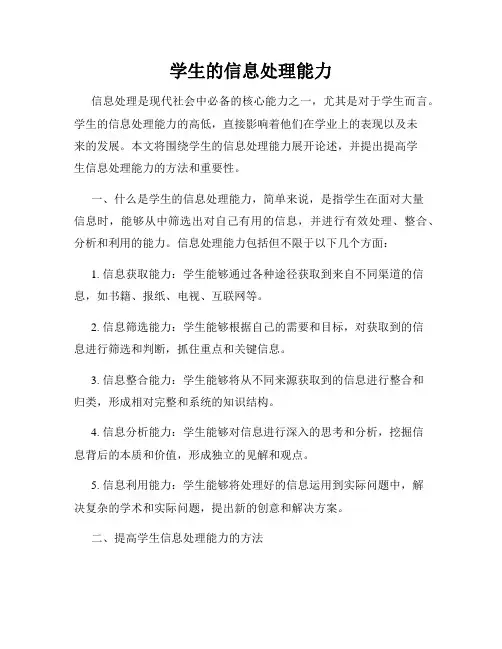 学生的信息处理能力