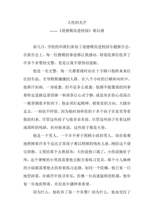 道德模范进校园