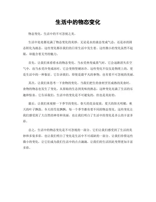 生活中的物态变化