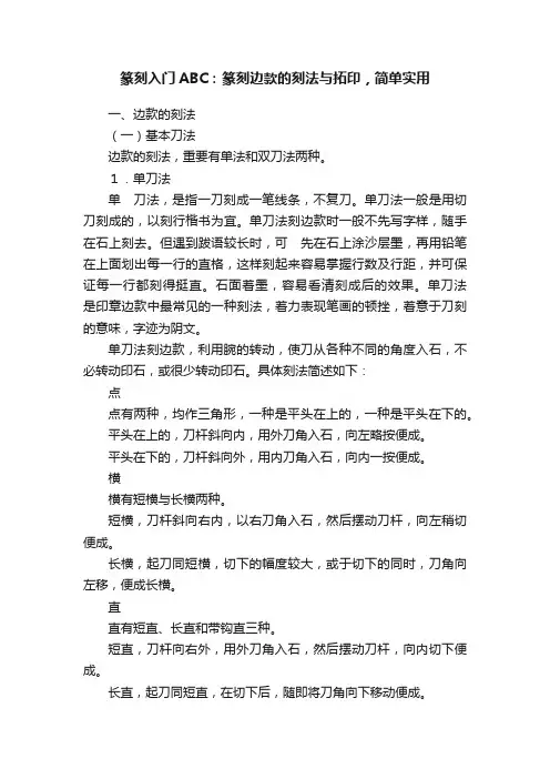 篆刻入门ABC：篆刻边款的刻法与拓印，简单实用