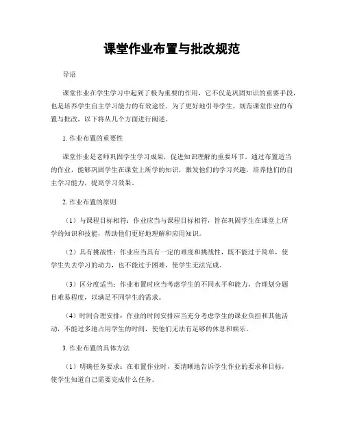课堂作业布置与批改规范