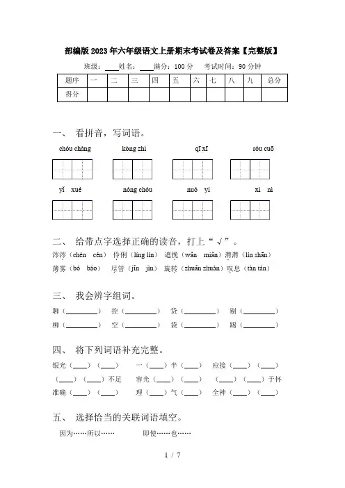 部编版2023年六年级语文上册期末考试卷及答案【完整版】