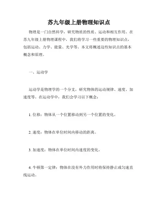 苏九年级上册物理知识点