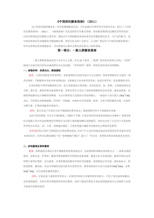 《中国居民膳食指南》(2011)