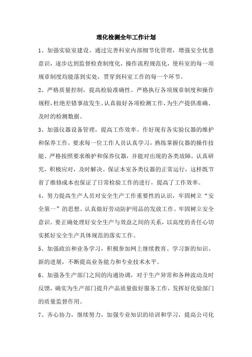 理化检测全年工作计划