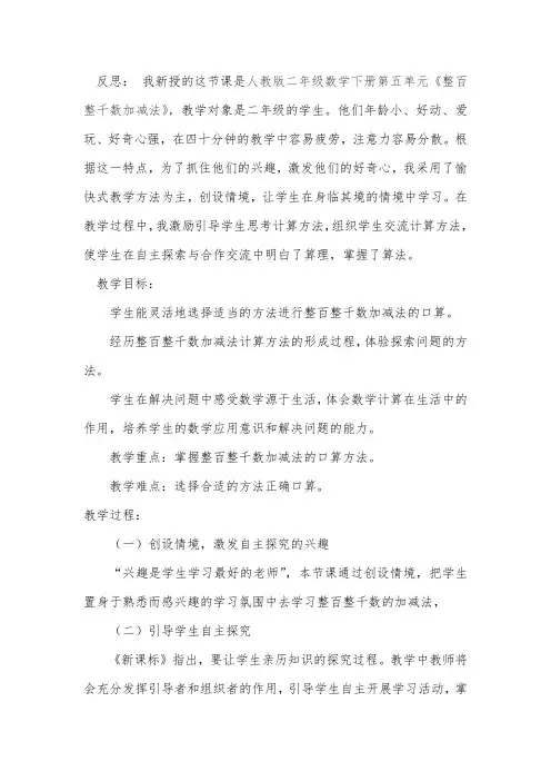 《整百整千数加减法》反思