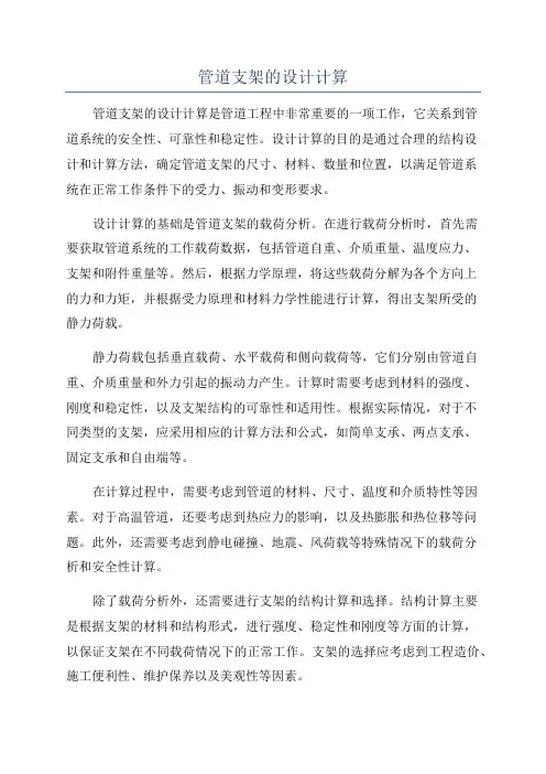 管道支架的设计计算