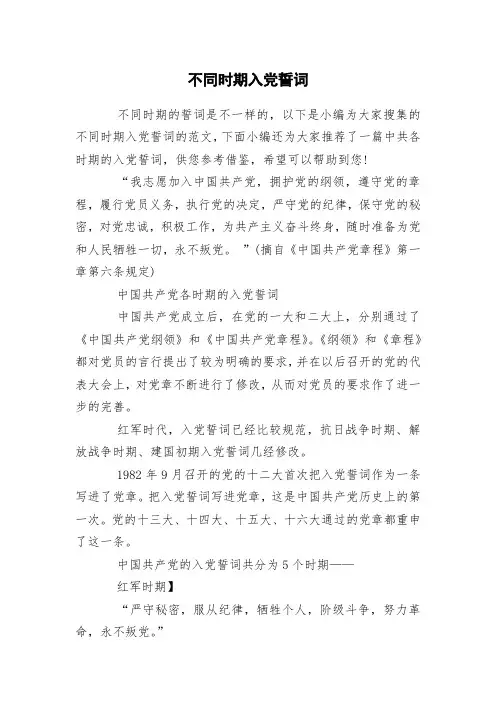 不同时期入党誓词
