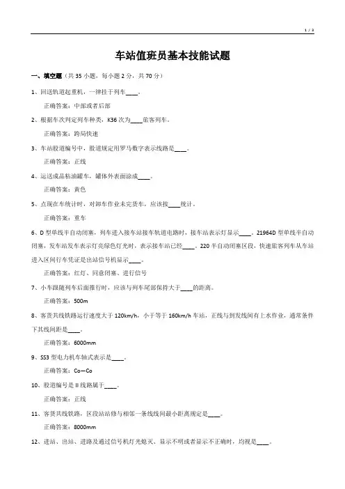 车站值班员基本技能试题