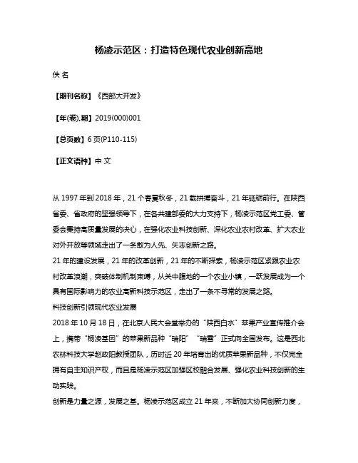 杨凌示范区:打造特色现代农业创新高地