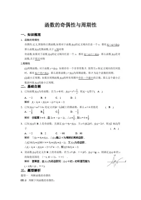 函数的奇偶性与周期性