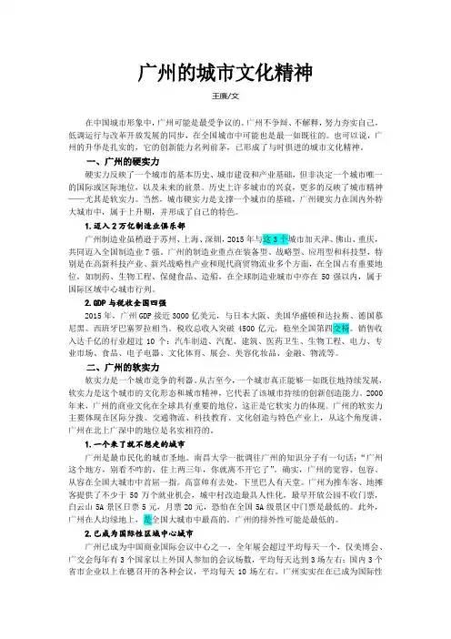 浅析广州的城市文化精神