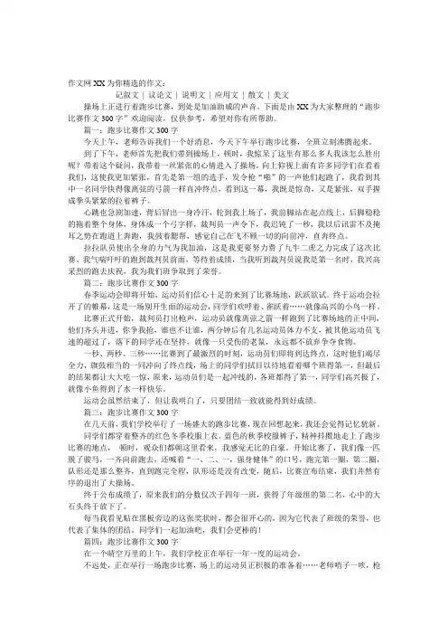 跑步比赛作文300字