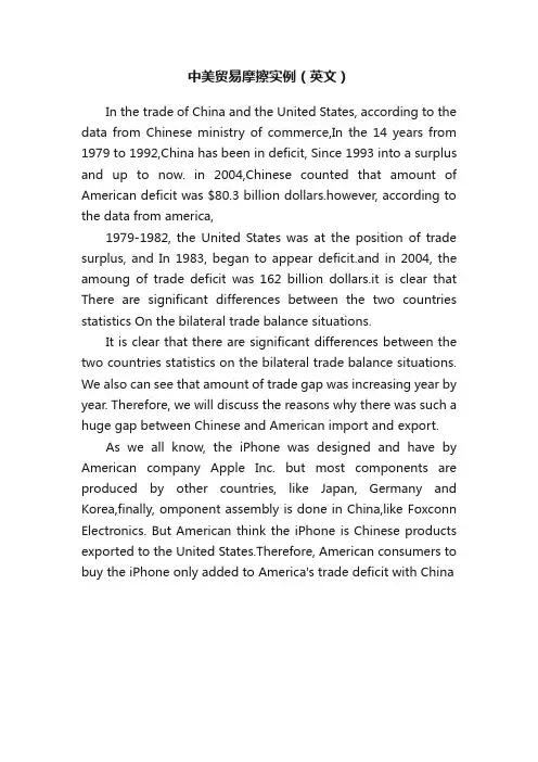 中美贸易摩擦实例（英文）