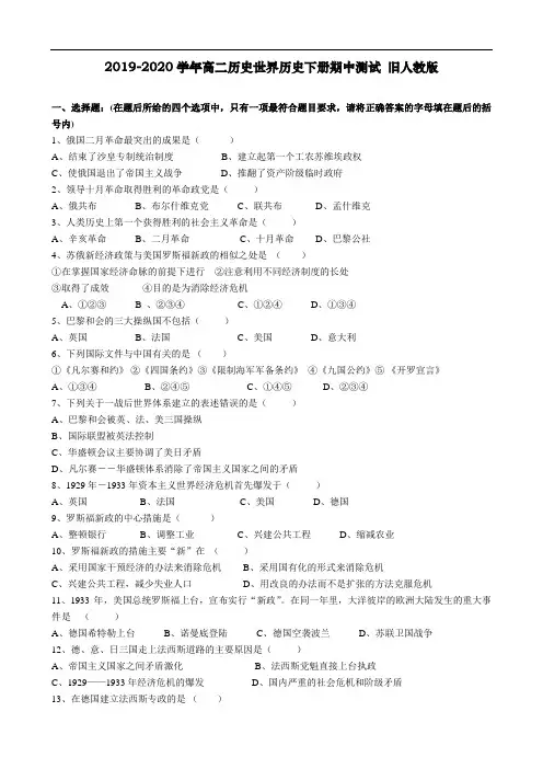 2019-2020学年高二历史世界历史下册期中测试 旧人教版.doc