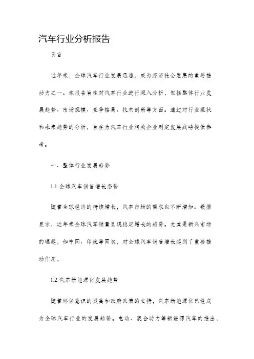 汽车行业分析报告