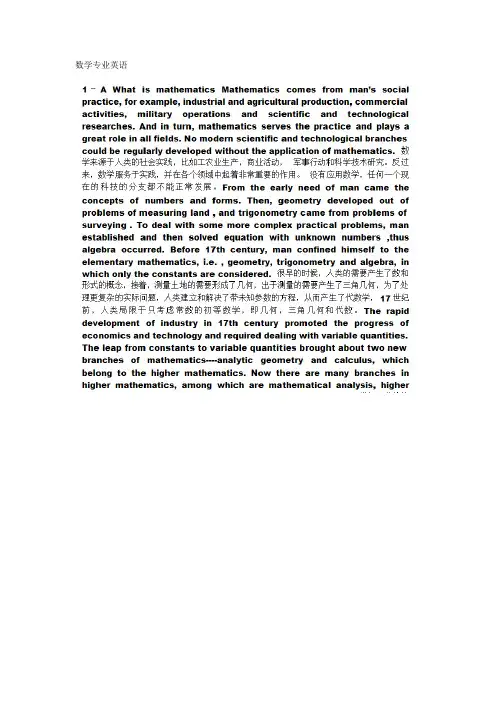 数学专业英语课文翻译(吴炯圻)第二章2.1 2.2 2.3 2.4 2.5 2.6 2.7 2.8 2.9 2.10 2.11 2.12