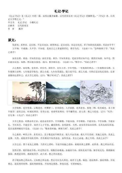 《学记》