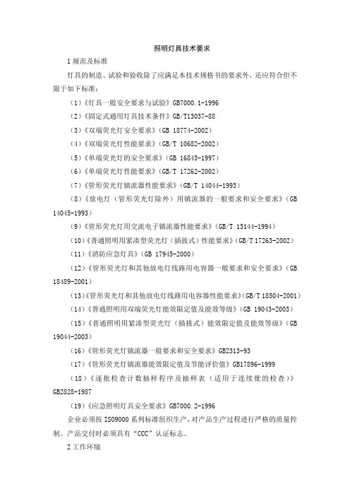 照明灯具技术要求