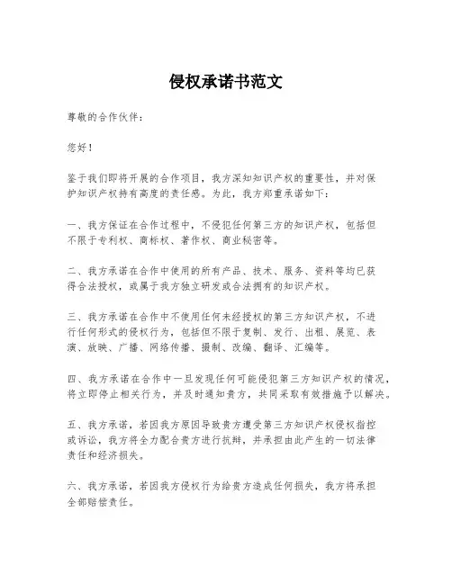侵权承诺书范文