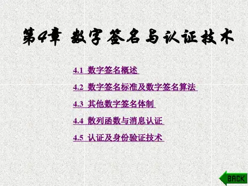 《网络信息安全技术》课件第4章