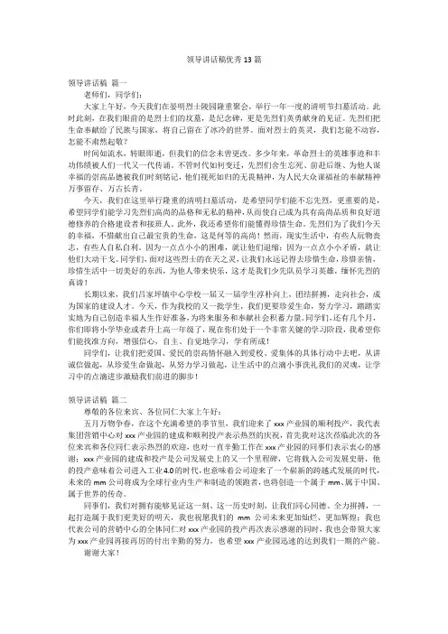 领导讲话稿优秀13篇
