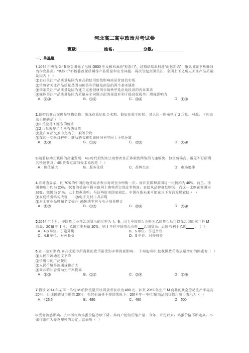 河北高二高中政治月考试卷带答案解析
