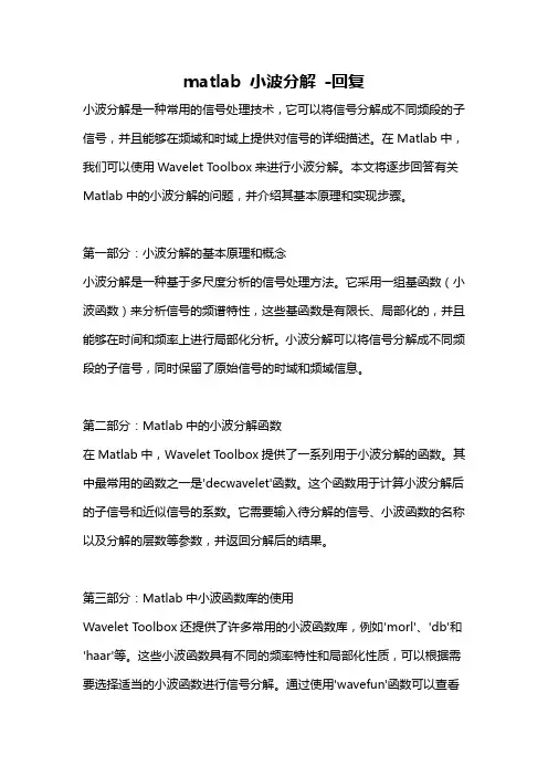 matlab 小波分解 -回复