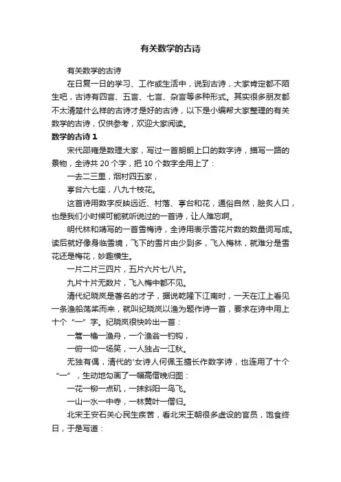 有关数学的古诗