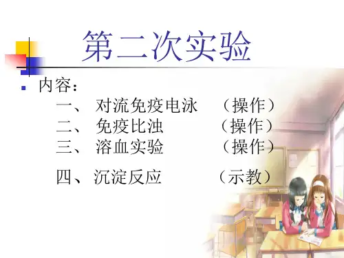 免疫第二次实验流程