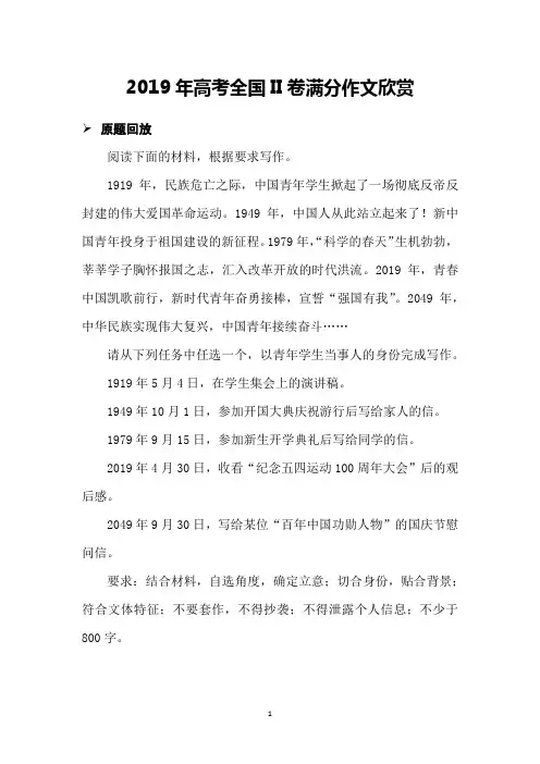 2019年高考全国II卷满分作文欣赏