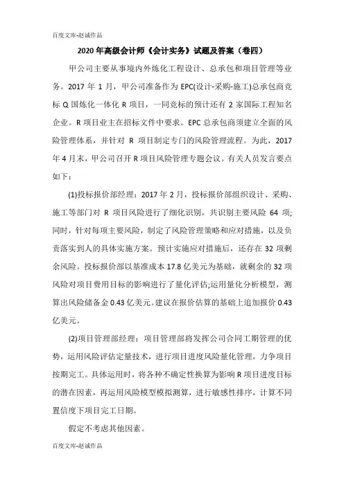 2020年高级会计师《会计实务》试题及答案(卷四)