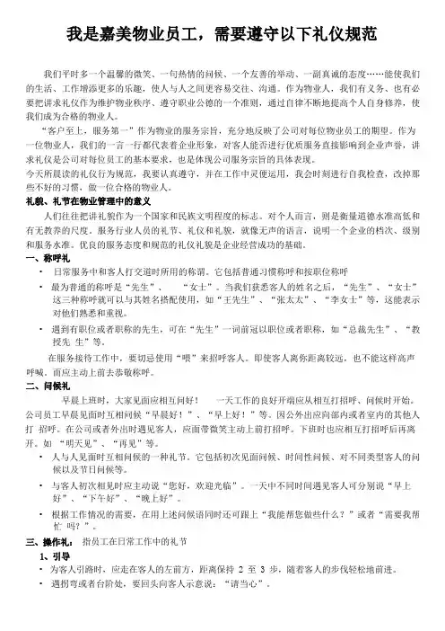 (晨读)物业管理人员礼貌-礼仪行为规范