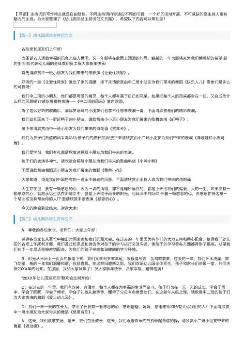 幼儿园活动主持词范文五篇
