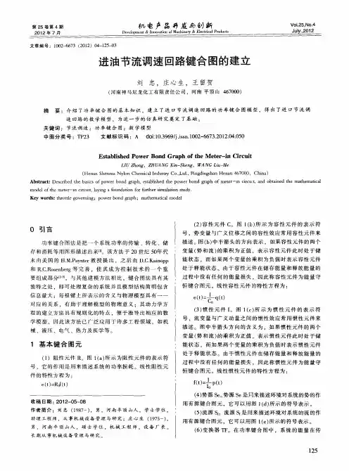 进油节流调速回路键合图的建立