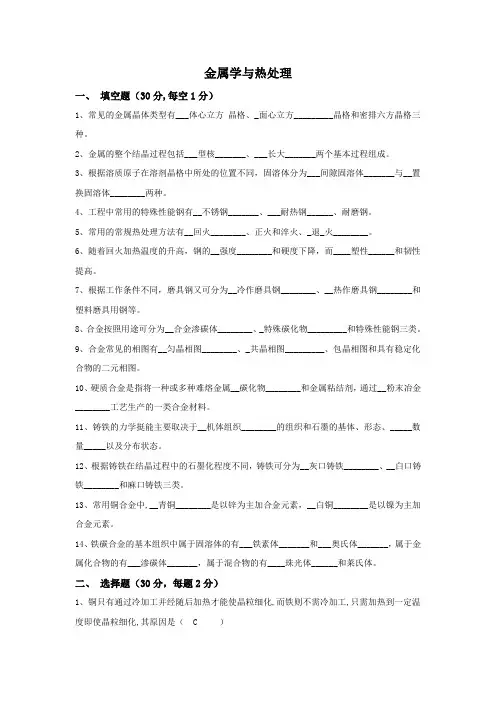金属学与热处理试卷与答案A1