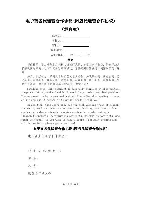电子商务代运营合作协议(网店代运营合作协议)