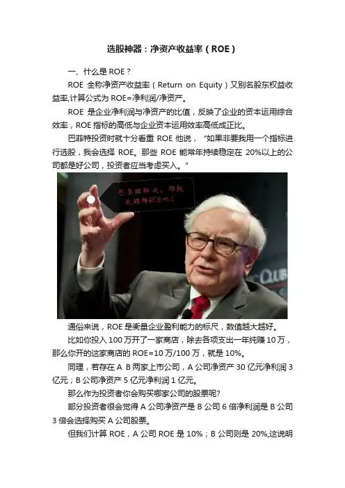 选股神器：净资产收益率（ROE）