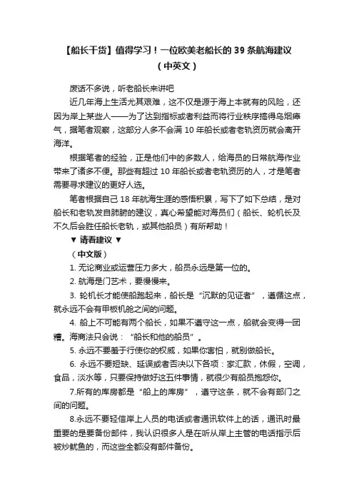 【船长干货】值得学习！一位欧美老船长的39条航海建议（中英文）