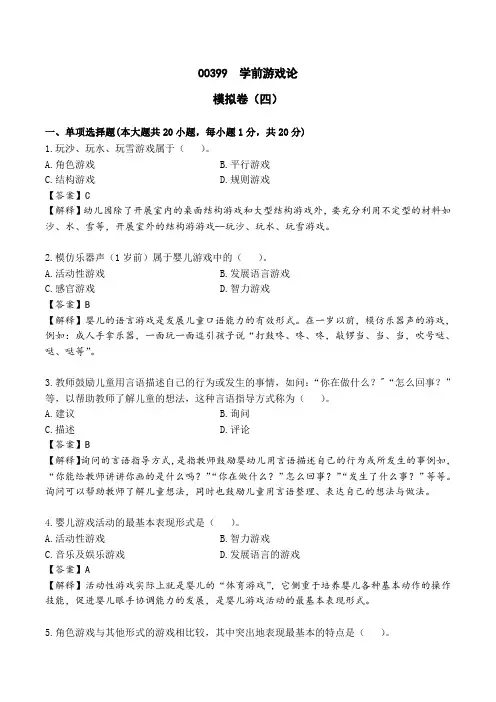00399学前游戏论模拟卷(四)【解析版】